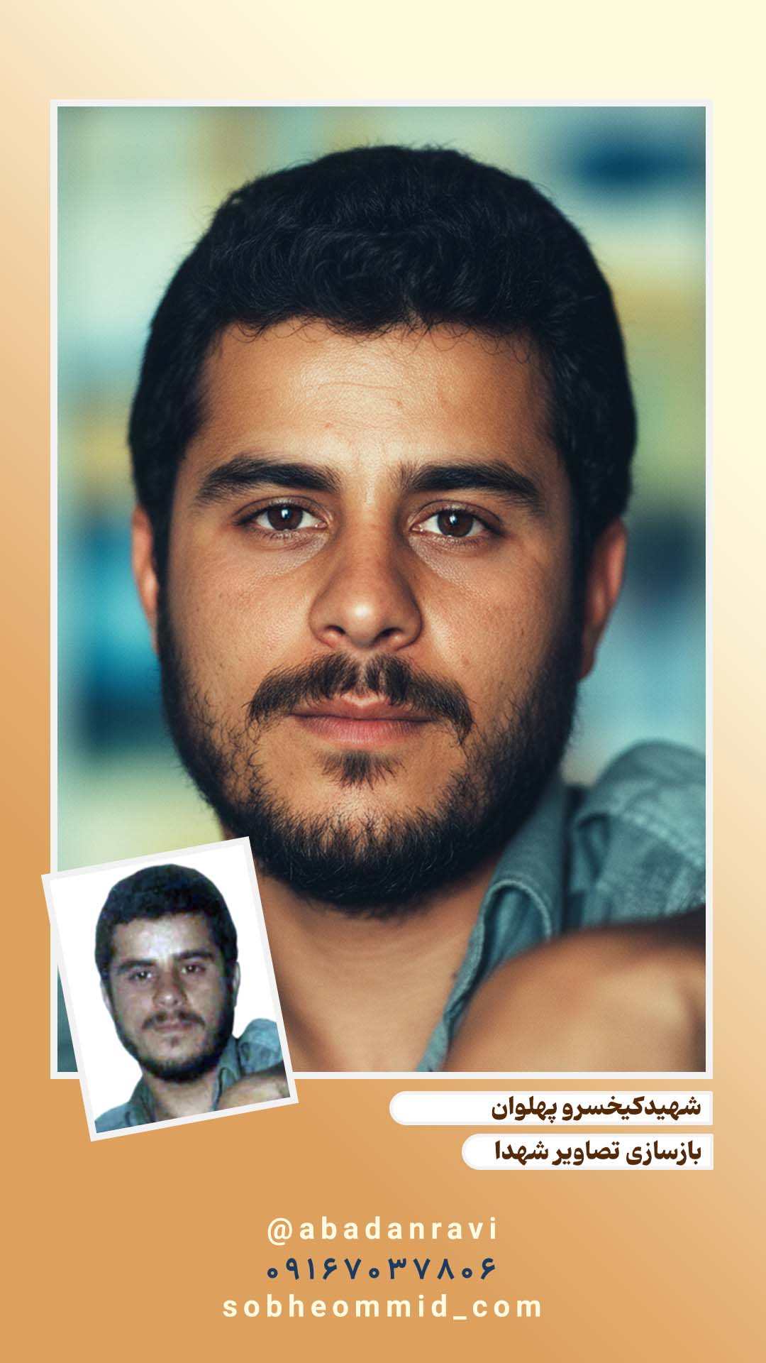 شهید کیخسرو پهلوان